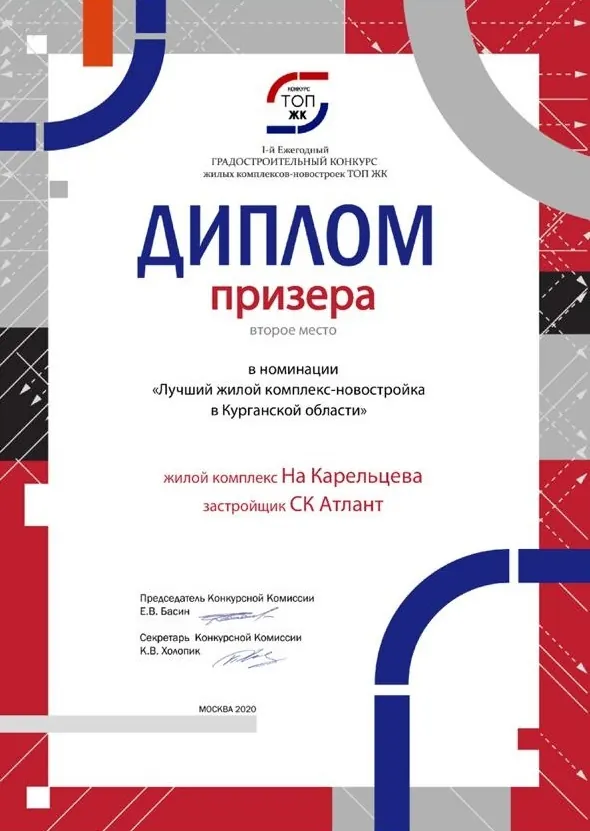 2 место в конкурсе "ТОП ЖК" !