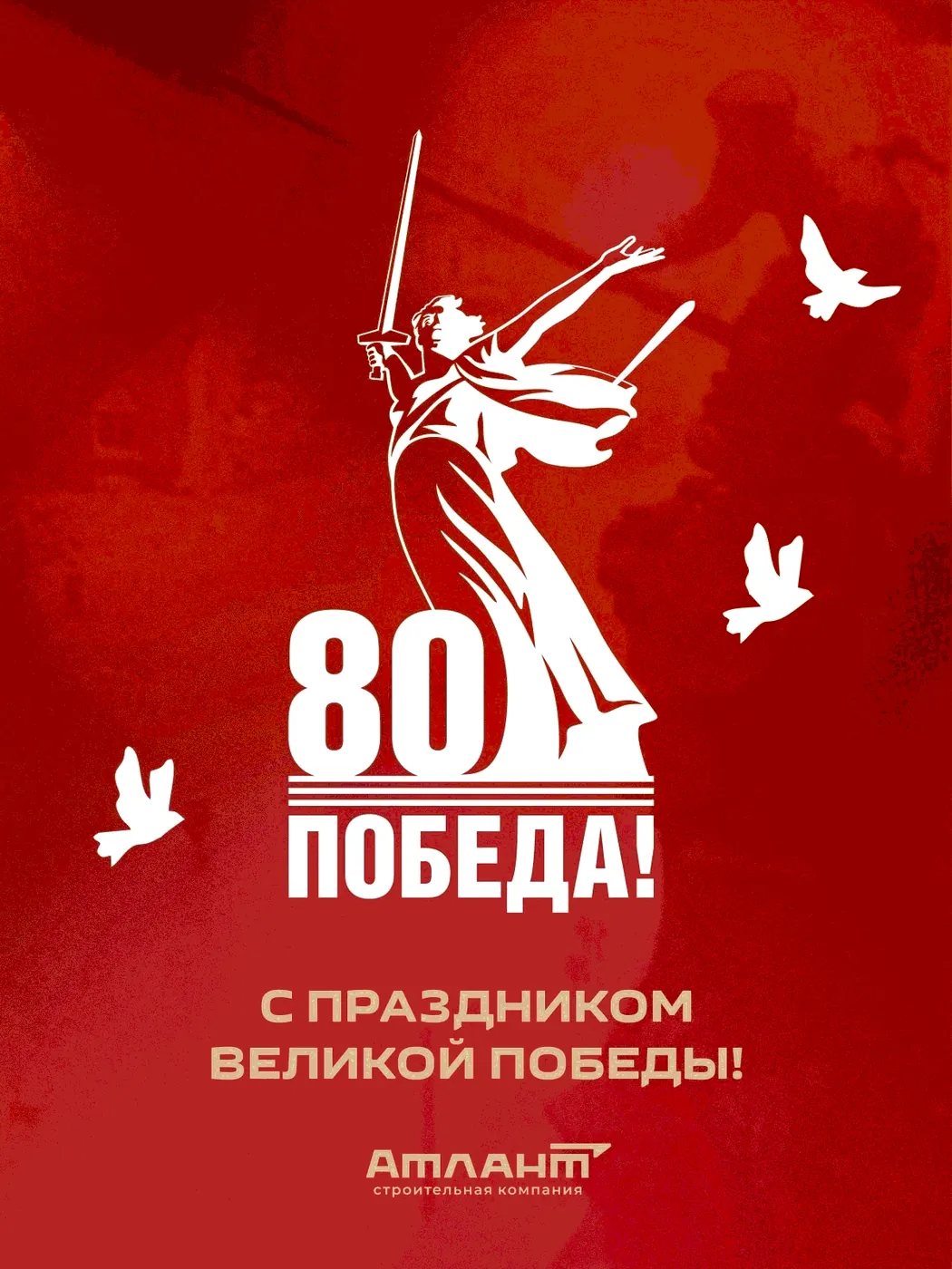 День памяти и благодарности. 80 лет Великой Победе.