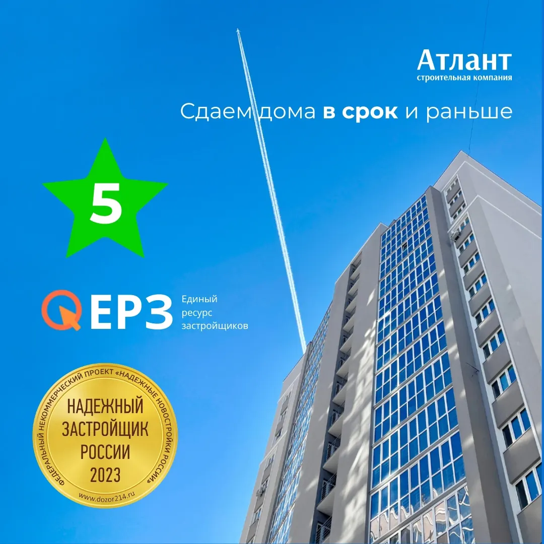 Пять звезд и Золотой знак Надежный застройщик России 2023 🏆