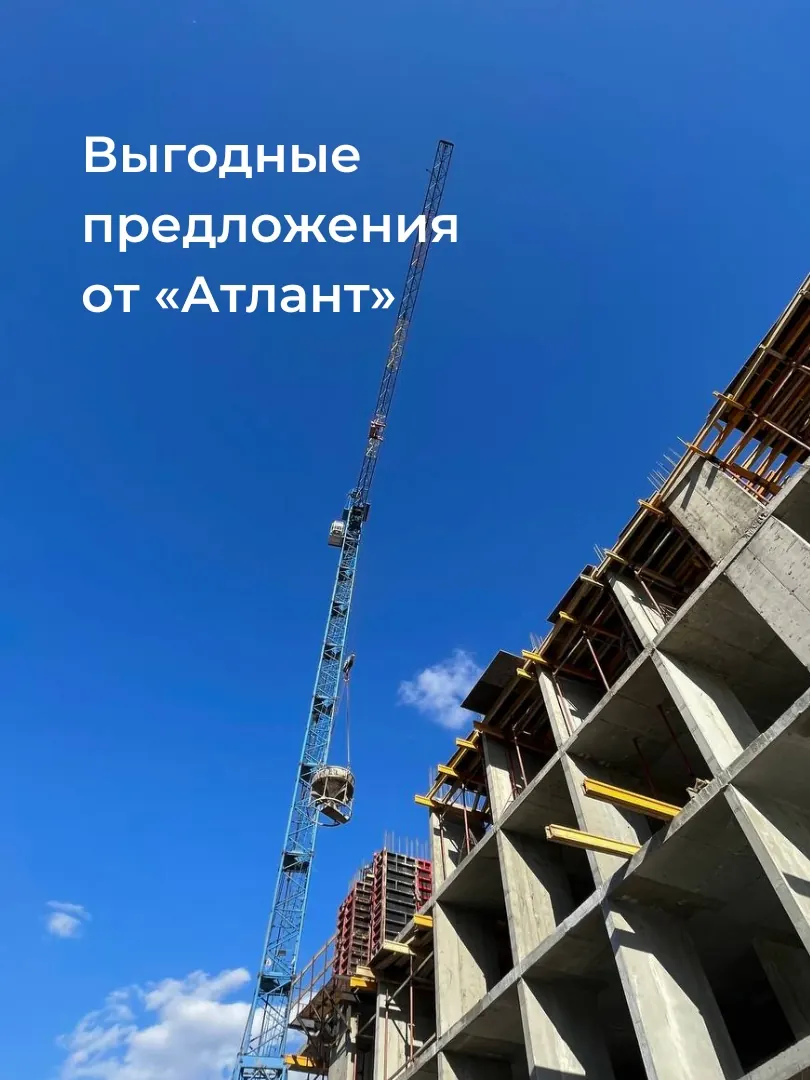 Собрали в одном посте все выгодные условия, которые действуют сегодня на квартиры в новых домах «Атланта»