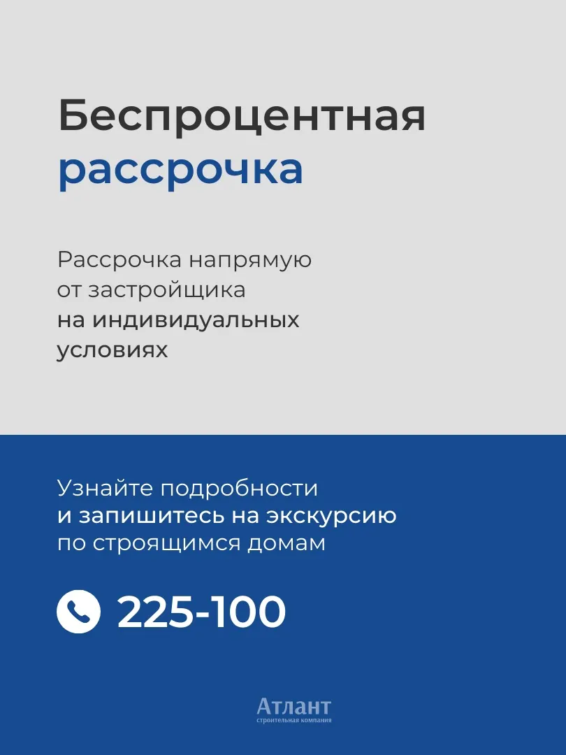 Собрали в одном посте все выгодные условия, которые действуют сегодня на квартиры в новых домах «Атланта»
