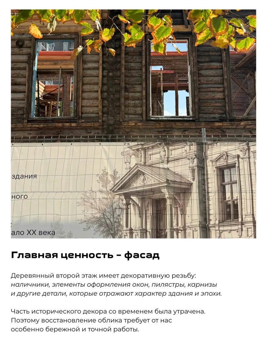 Преображаем город, сохраняя его историю