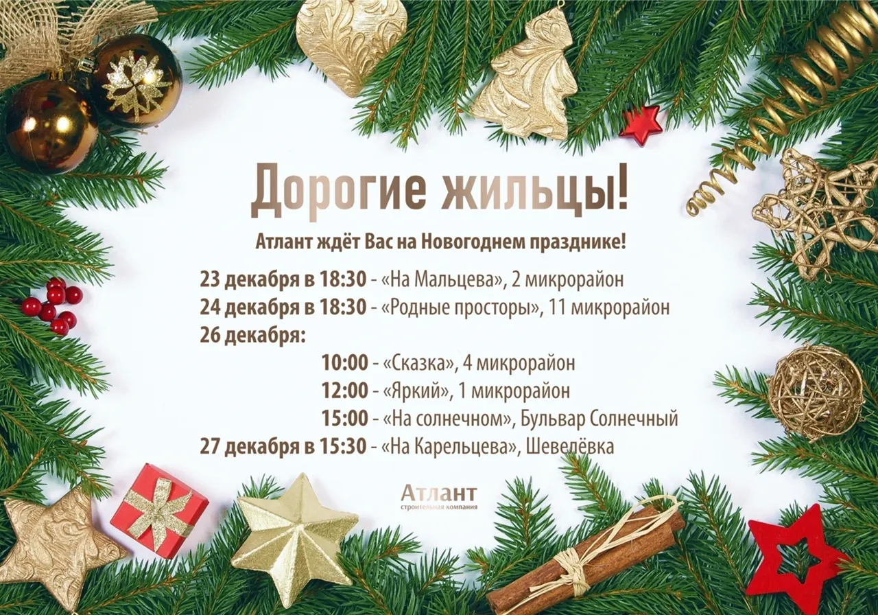 Встречаем Новый Год вместе!  🎄