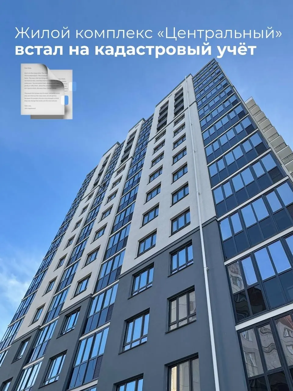 Жилой комплекс «Центральный» поставлен на кадастровый учет ☑️